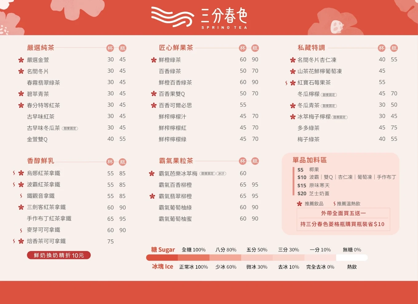 三分春色