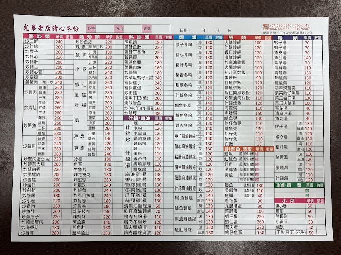 豬心冬粉