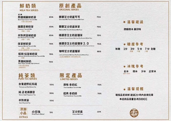 壽奶茶民享店