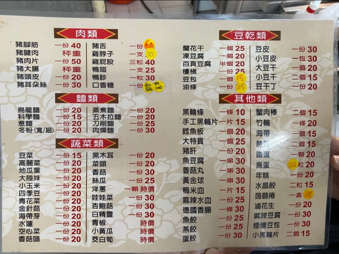 明珠滷味