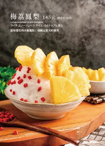 漫雪時光·雪花冰甜品專賣店 - 總店