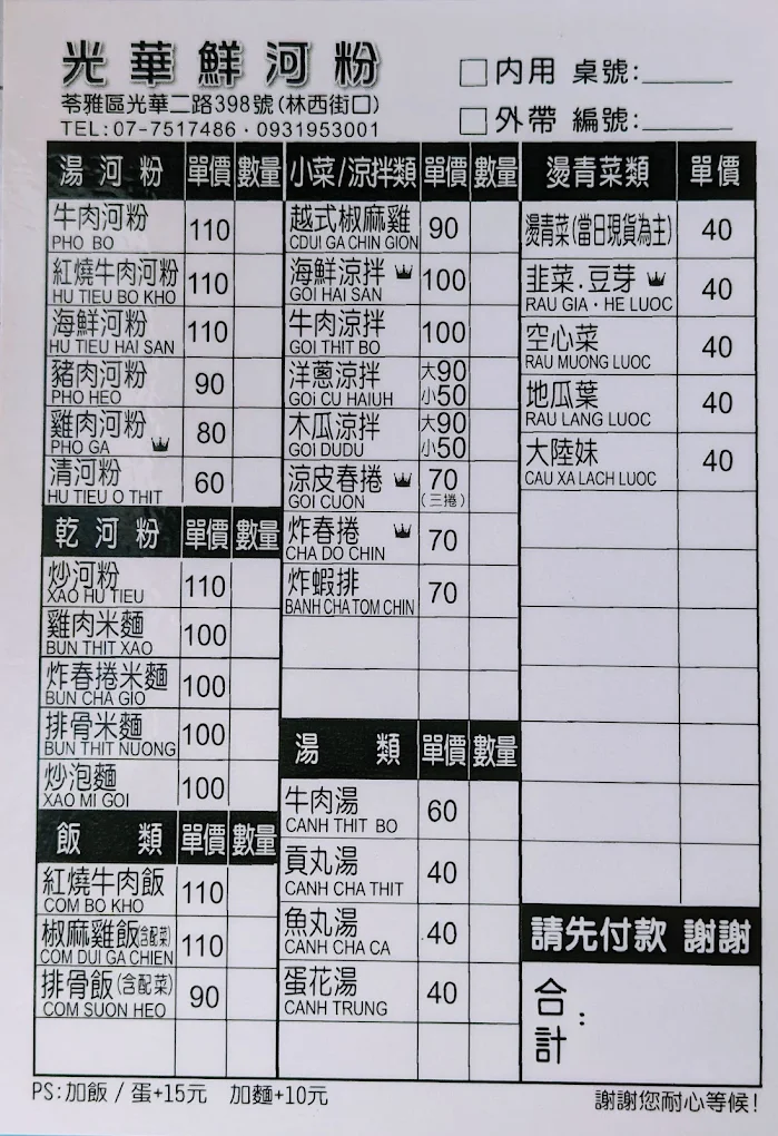 光華鮮河粉