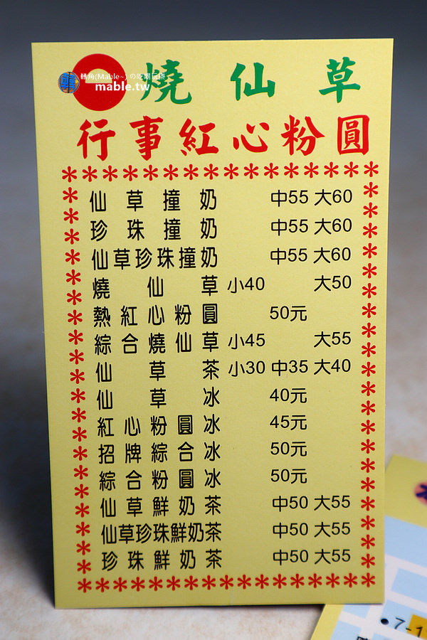 紅心粉圓