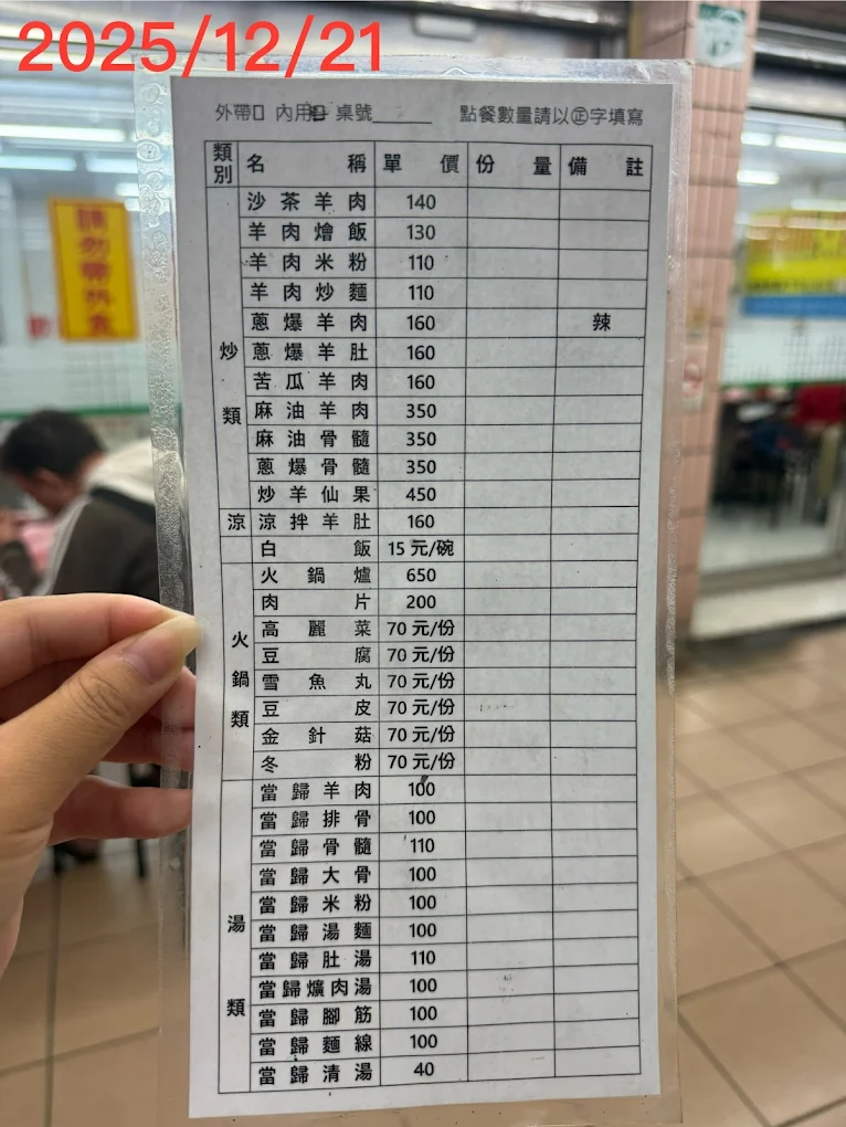 英明路羊肉