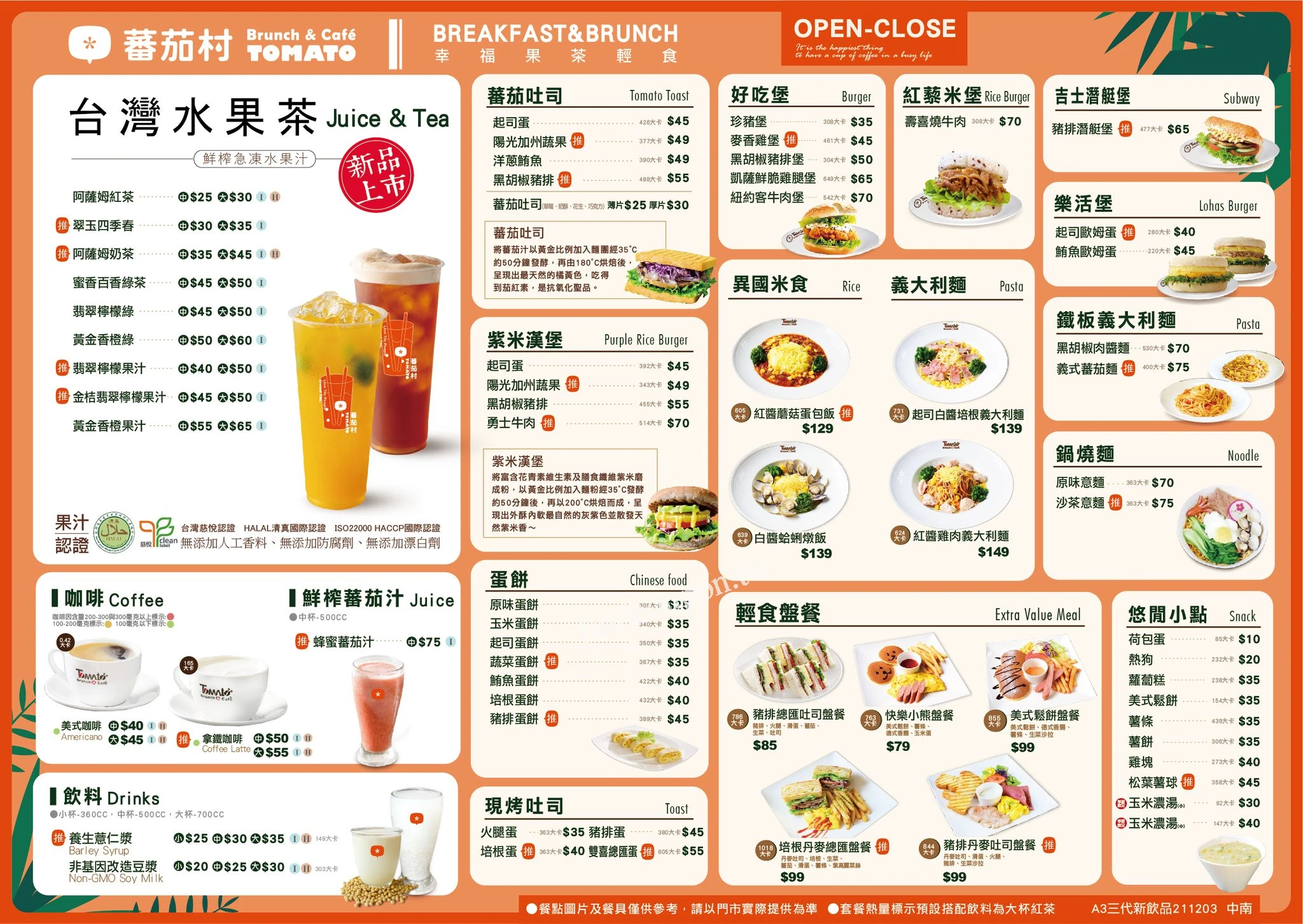 蕃茄村