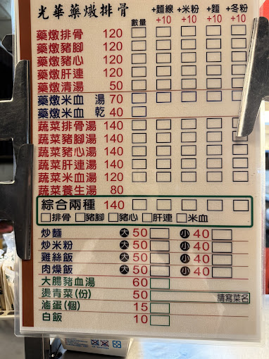 光華藥燉排骨