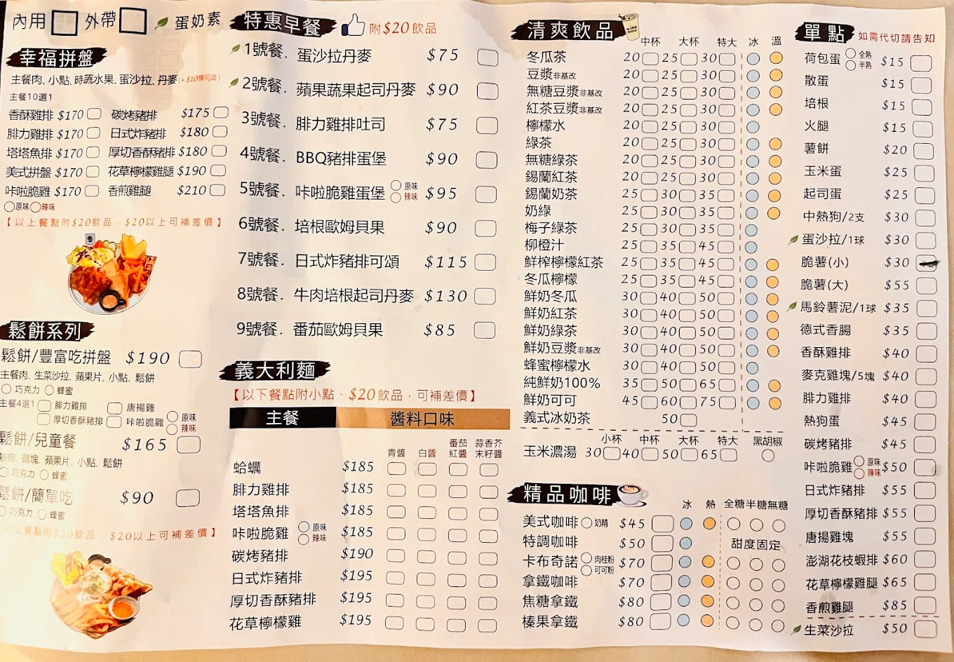 里歐早餐 景德店