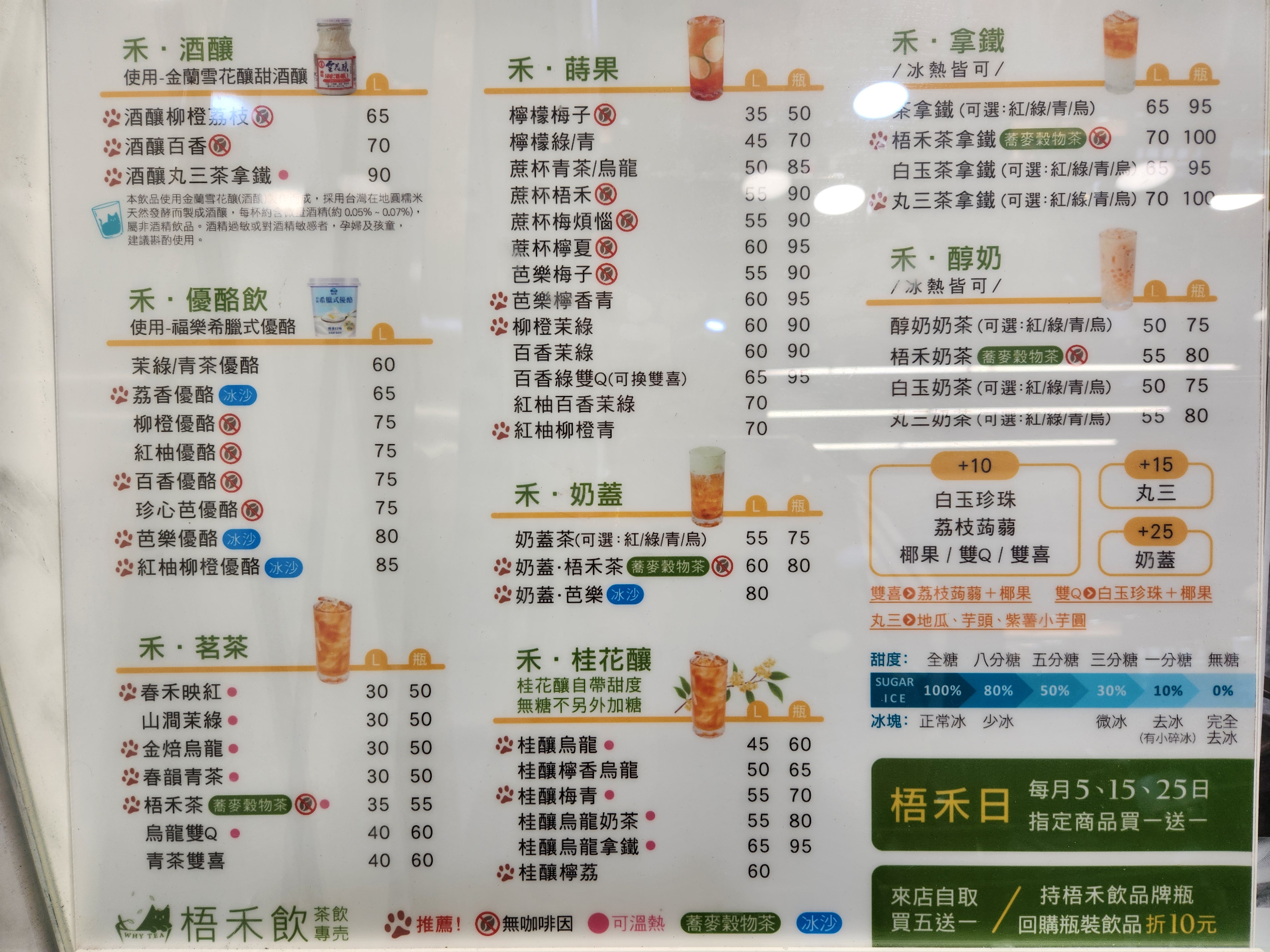 梧禾飲