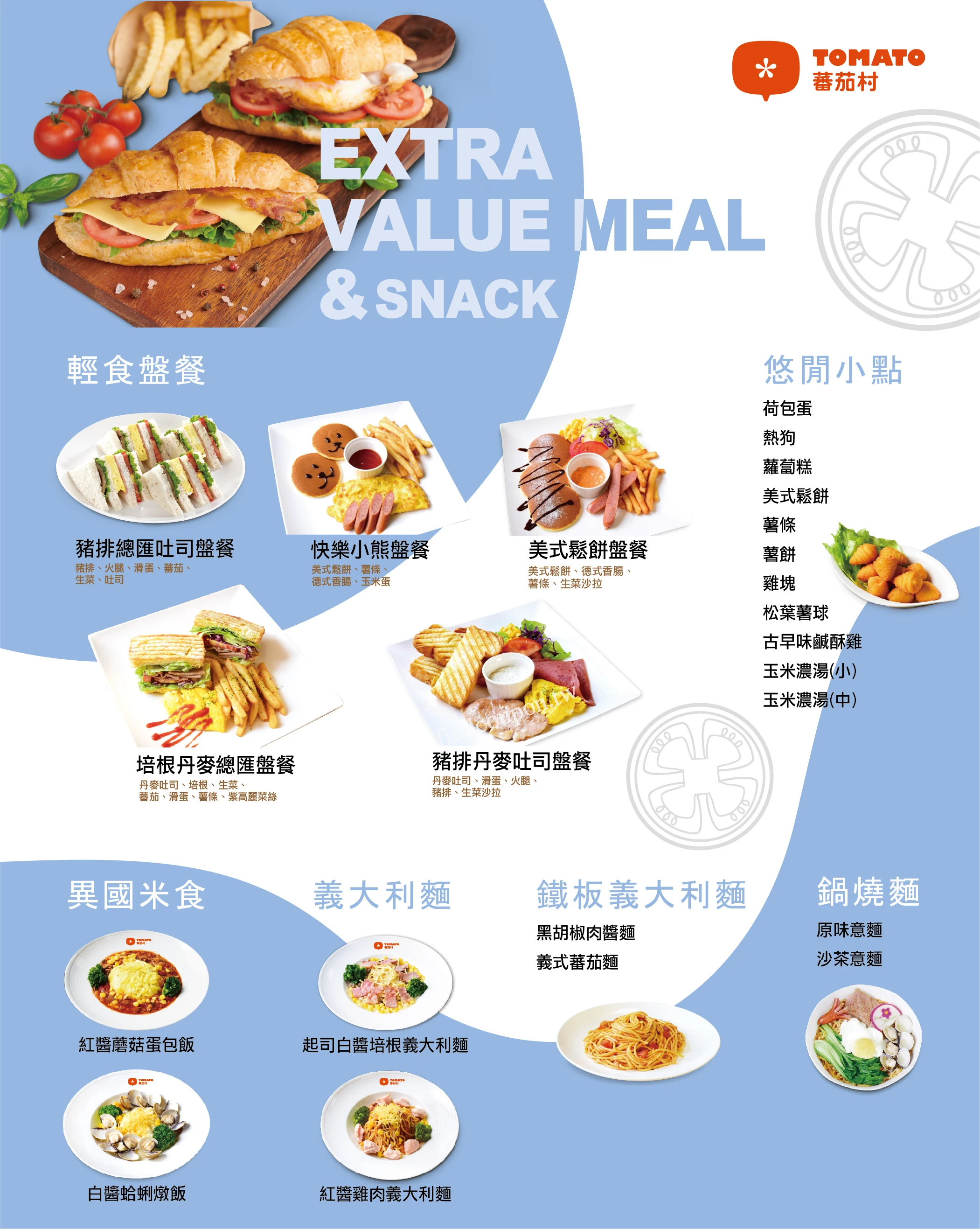 蕃茄村