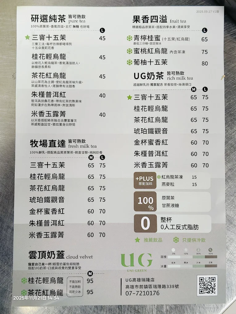 UG 高雄瑞隆店