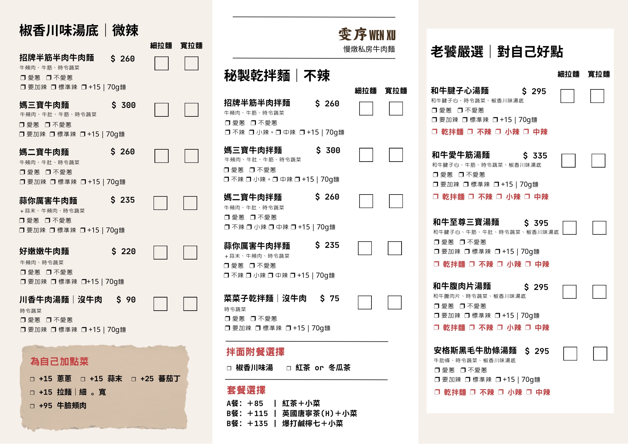 雯序WenXu。慢燉牛肉麵｜原名哞一味，老闆沒換喔