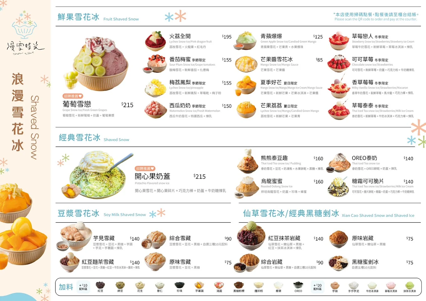 漫雪時光·雪花冰甜品專賣店-瑞隆店